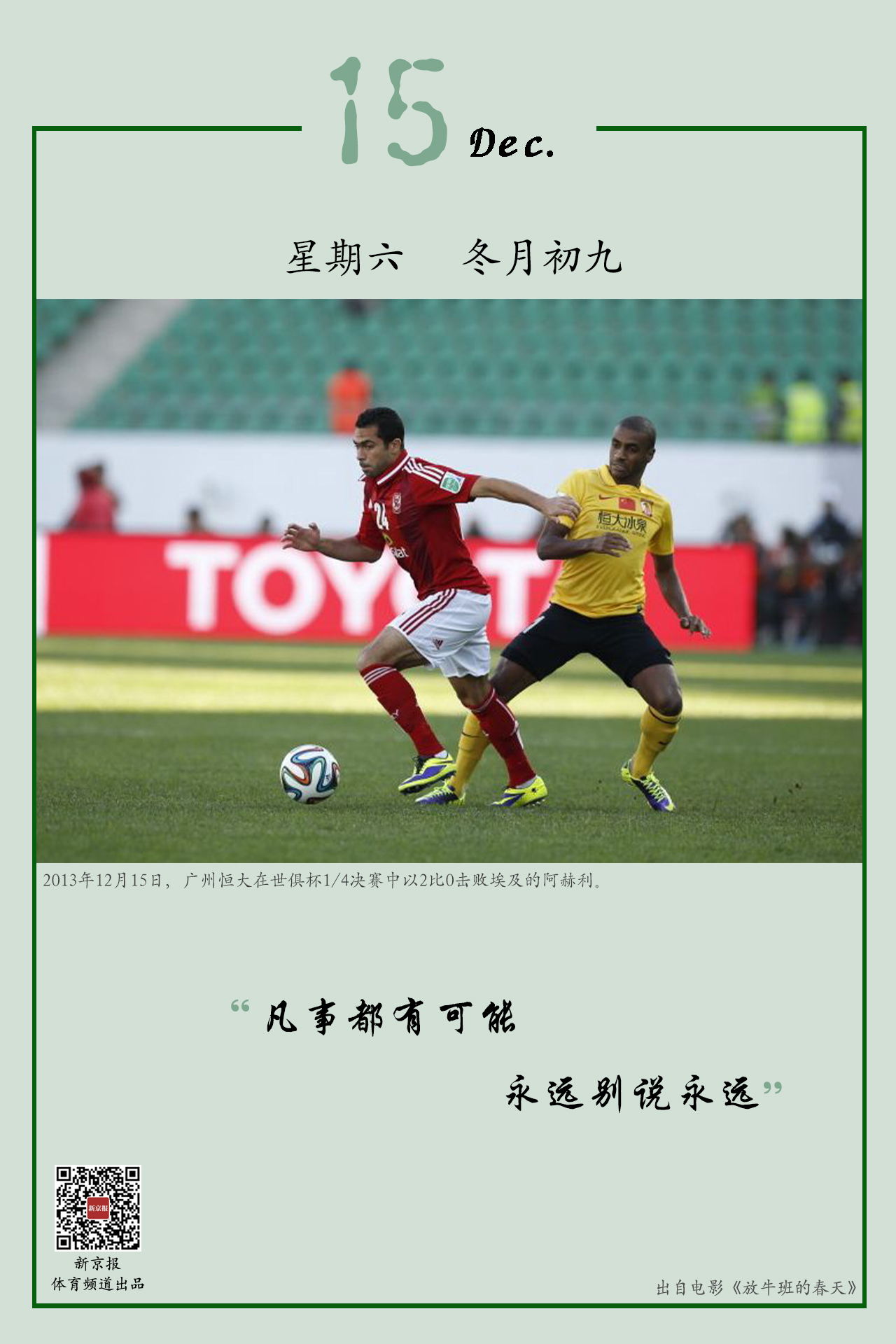 冬会赛场上